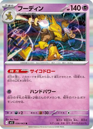 Alakazam - 038/063 (Japanese)  038/063 - [m1S Mega Symphonia]