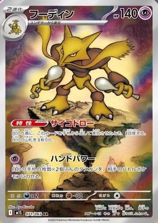Alakazam - 071/063 (Japanese)  071/063 - [m1S Mega Symphonia] - Trinity Hobby