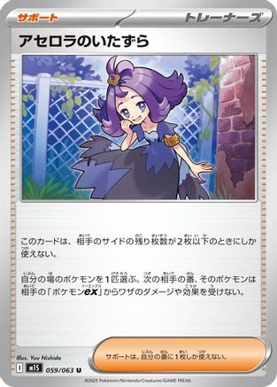 Acerola's Mischief - 059/063 (Japanese)  059/063 - [m1S Mega Symphonia] - Trinity Hobby