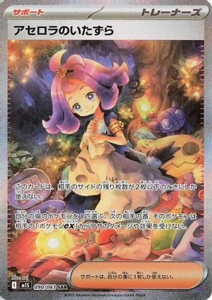 Acerola's Mischief - 090/063 (Japanese)  090/063 - [m1S Mega Symphonia]