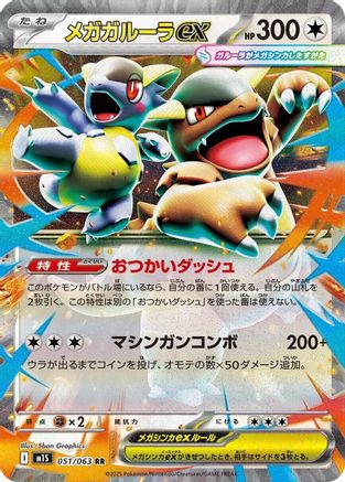 Mega Kangaskhan - 051/063 (Japanese)  051/063 - [m1S Mega Symphonia]
