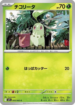 Chikorita (Japanese)  003/063 - [m1S Mega Symphonia] - Trinity Hobby