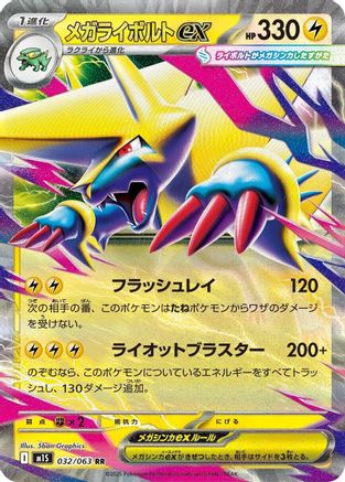Mega Manectric - 032/063 (Japanese)  032/063 - [m1S Mega Symphonia] - Trinity Hobby