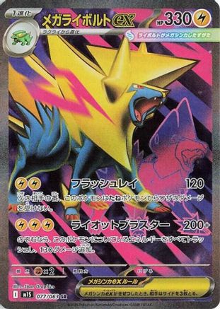 Mega Manectric - 077/063 (Japanese)  077/063 - [m1S Mega Symphonia] - Trinity Hobby