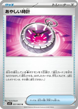 Suspicious Watch (Japanese)  057/063 - [m1S Mega Symphonia] - Trinity Hobby