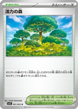 Vitality Forest (Japanese)  061/063 - [m1S Mega Symphonia]