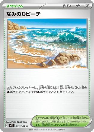 Surfing Beach (Japanese)  062/063 - [m1S Mega Symphonia] - Trinity Hobby