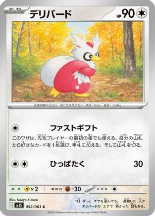 Delibird - 052/063 (Japanese)  052/063 - [m1S Mega Symphonia] - Trinity Hobby