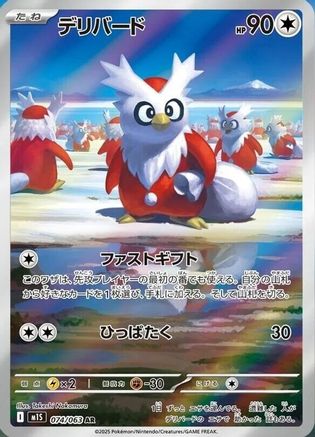 Delibird - 074/063 (Japanese)  074/063 - [m1S Mega Symphonia] - Trinity Hobby