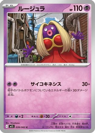 Jynx (Japanese)  039/063 - [m1S Mega Symphonia] - Trinity Hobby