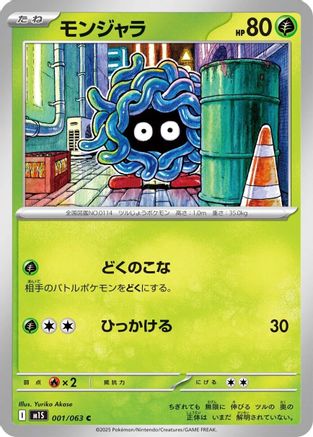 Tangela (Japanese)  001/063 - [m1S Mega Symphonia] - Trinity Hobby