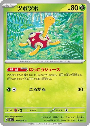 Shuckle - 006/063 (Japanese)  006/063 - [m1S Mega Symphonia] - Trinity Hobby