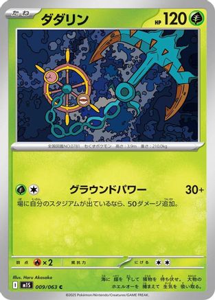 Dhelmise (Japanese)  009/063 - [m1S Mega Symphonia] - Trinity Hobby