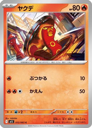 Sizzlipede (Japanese)  012/063 - [m1S Mega Symphonia] - Trinity Hobby