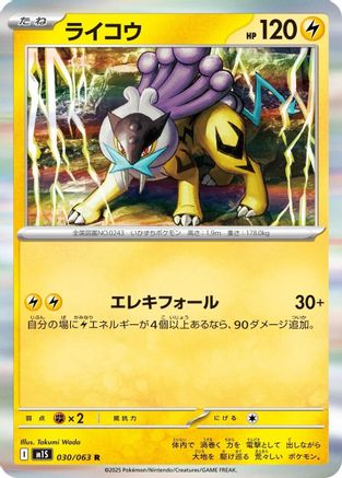 Raikou (Japanese)  030/063 - [m1S Mega Symphonia] - Trinity Hobby