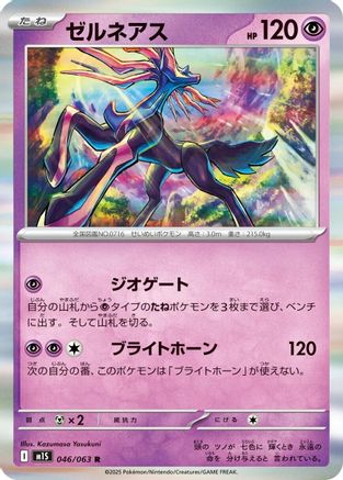 Xerneas (Japanese)  046/063 - [m1S Mega Symphonia] - Trinity Hobby