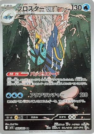 Clawitzer - 068/063 (Japanese)  068/063 - [m1S Mega Symphonia]