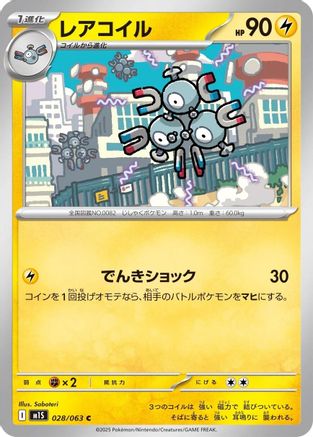 Magneton (Japanese)  028/063 - [m1S Mega Symphonia] - Trinity Hobby