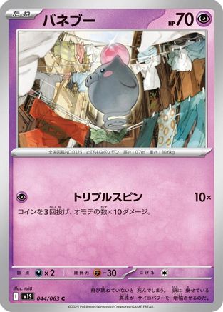 Spoink (Japanese)  044/063 - [m1S Mega Symphonia] - Trinity Hobby