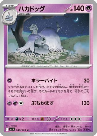 Houndstone - 048/063 (Japanese)  048/063 - [m1S Mega Symphonia]