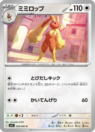 Lopunny (Japanese)  054/063 - [m1S Mega Symphonia] - Trinity Hobby