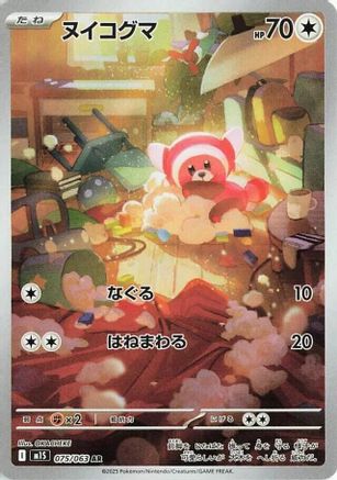 Stufful - 075/063 (Japanese)  075/063 - [m1S Mega Symphonia]