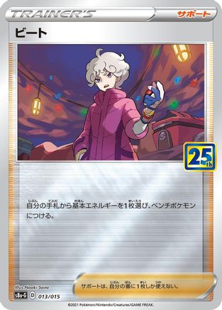 Bede (Japanese)  013/015 - [s8aG 25th Anniversary Golden Box]
