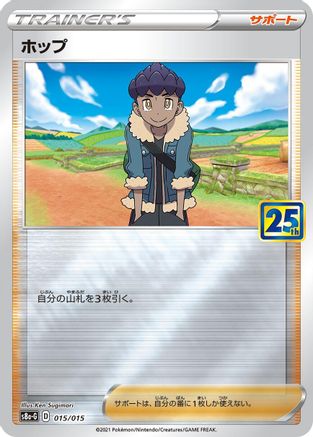 Hop (Japanese)  015/015 - [s8aG 25th Anniversary Golden Box]