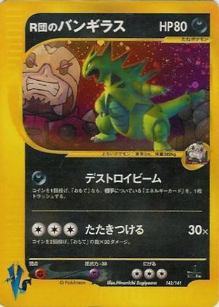 Rocket's Tyranitar (Japanese)  142/141 - [Pokemon VS]
