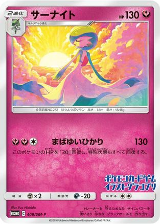 Gardevoir - 408/SM-P (JP Illustration Grand Prix Winner 2019) (Japanese)  408/SM-P - [SMP Sun  Moon Promos]