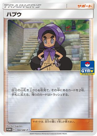 Hapu - 390/SM-P (Japanese)  390/SM-P - [SMP Sun  Moon Promos]