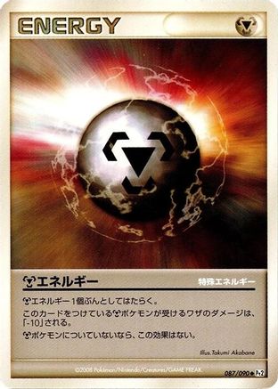 Metal Energy (Japanese)  087/090 - [Pt2 Bonds to the End of Time]