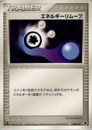 Energy Removal (Japanese)  010/016 - [Mirages Mew Constructed Starter Deck]