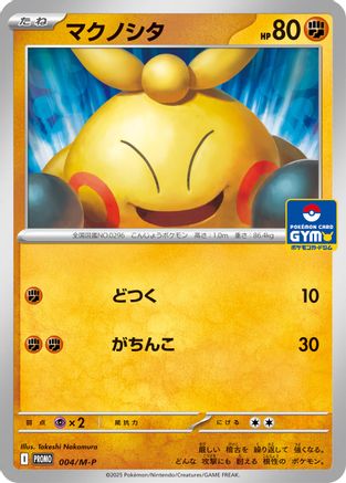 Makuhita (Japanese)  004/M-P - [MP Promotional Cards]