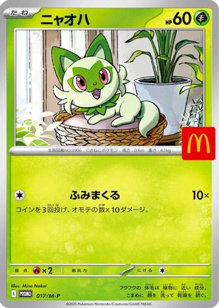 Sprigatito - 017/M-P (Japanese)  017/M-P - [MP Promotional Cards]
