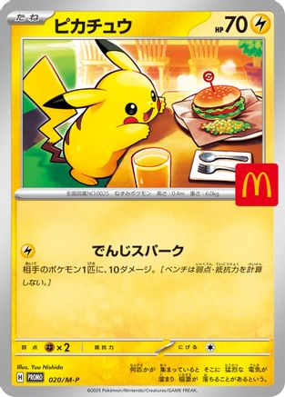 Pikachu - 020/M-P (Japanese)  020/M-P - [MP Promotional Cards]