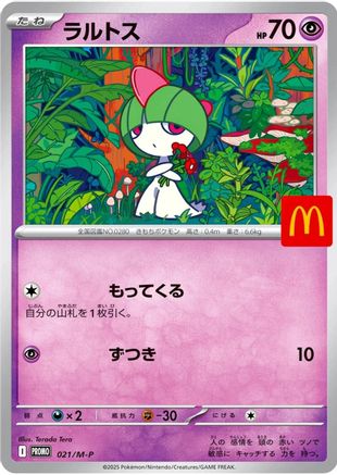 Ralts - 021/M-P (Japanese)  021/M-P - [MP Promotional Cards]