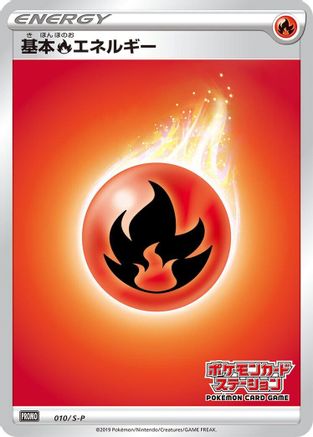 Basic Fire Energy - 010/S-P (Japanese)  010/S-P - [SP Sword  Shield Promos]