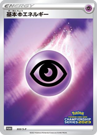 Basic Psychic Energy - 333/S-P (Japanese)  333/S-P - [SP Sword  Shield Promos]