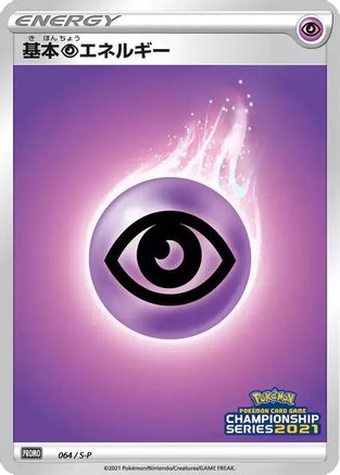 Basic Psychic Energy - 064/S-P (Japanese)  064/S-P - [SP Sword  Shield Promos]