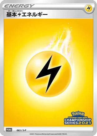 Basic Lightning Energy - 063/S-P (Japanese)  063/S-P - [SP Sword  Shield Promos]