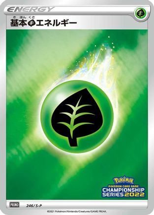 Basic Grass Energy - 246/S-P (Japanese)  246/S-P - [SP Sword  Shield Promos]