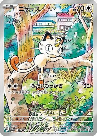 Meowth (Japanese)  192/SV-P - [SVP Promotional Cards]