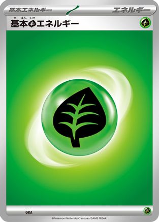 Basic Grass Energy (Japanese)  null - [Scarlet  Violet Energies]