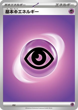 Basic Psychic Energy (Japanese)  null - [Scarlet  Violet Energies]