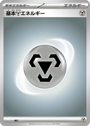 Basic Metal Energy (Japanese)  null - [Scarlet  Violet Energies]