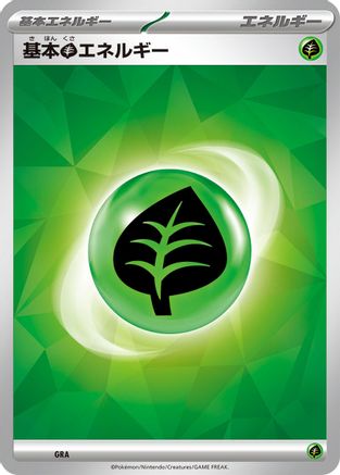 Basic Grass Energy (Terastal Pattern) (Japanese)  null - [Scarlet  Violet Energies]