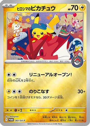 Hiroshima's Pikachu - 261/SV-P (Japanese)  261/SV-P - [SVP Promotional Cards]