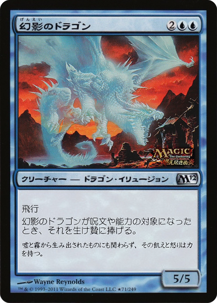Phantasmal Dragon (MEDIA-071) - [Media and Collaboration Promos] - Trinity Hobby
