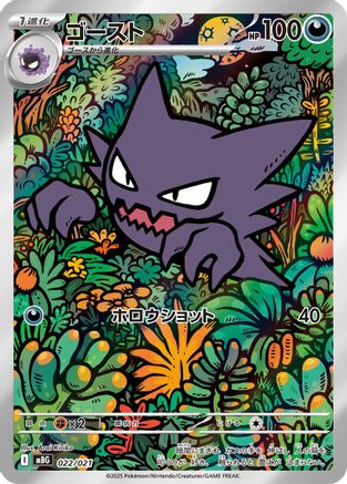 Haunter - 022/021 (Japanese)  022/021 - [MBG MEGA Starter Set Mega Gengar ex]